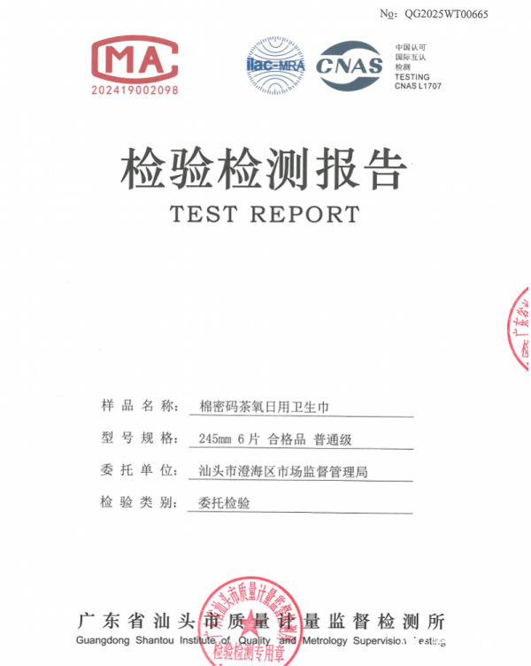 投牛策略 棉密码卫生巾检出致癌物？辛选出示汕头市监部门抽检报告