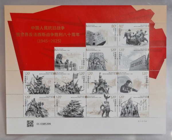 日赢配资 《中国人民抗日战争暨世界反法西斯战争胜利80周年》纪念邮票在沪首发